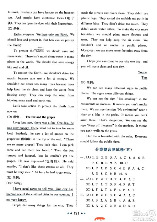北京教育出版社2023年秋同步跟踪全程检测六年级英语上册译林版答案 北京教育出版社2023年秋同步跟踪全程检测六年级英语上册译林版答案