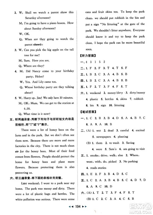 北京教育出版社2023年秋同步跟踪全程检测六年级英语上册译林版答案