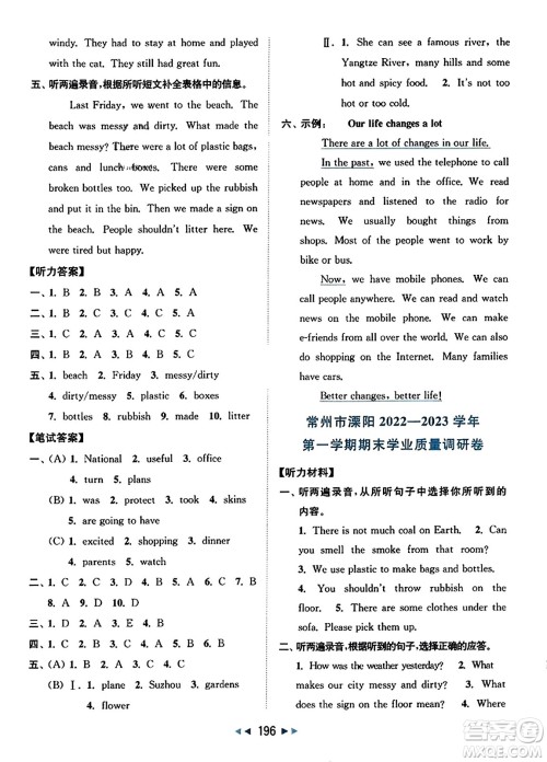 北京教育出版社2023年秋同步跟踪全程检测六年级英语上册译林版答案 北京教育出版社2023年秋同步跟踪全程检测六年级英语上册译林版答案