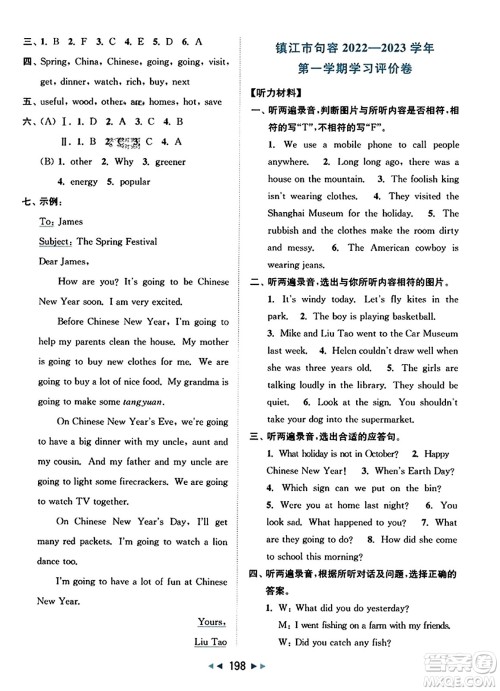 北京教育出版社2023年秋同步跟踪全程检测六年级英语上册译林版答案