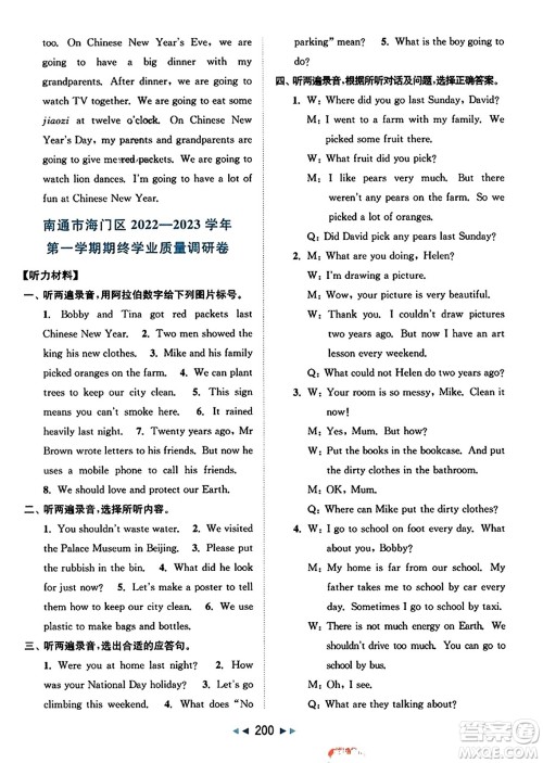 北京教育出版社2023年秋同步跟踪全程检测六年级英语上册译林版答案