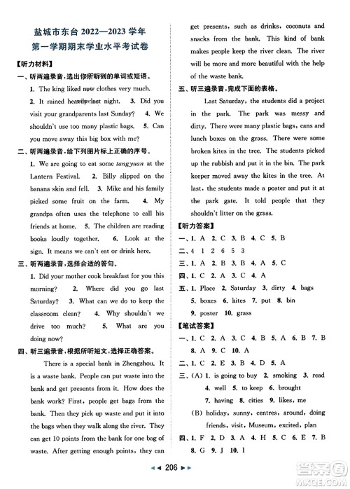 北京教育出版社2023年秋同步跟踪全程检测六年级英语上册译林版答案