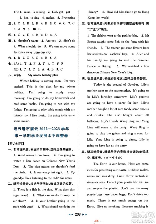 北京教育出版社2023年秋同步跟踪全程检测六年级英语上册译林版答案 北京教育出版社2023年秋同步跟踪全程检测六年级英语上册译林版答案