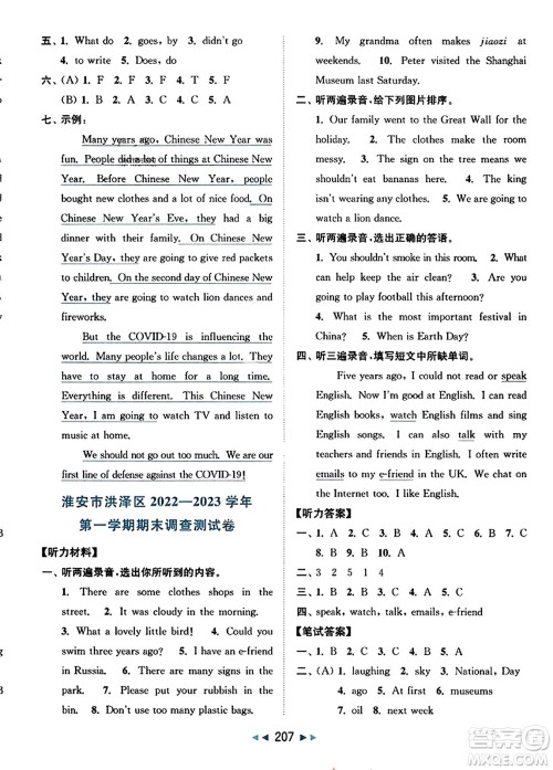 北京教育出版社2023年秋同步跟踪全程检测六年级英语上册译林版答案 北京教育出版社2023年秋同步跟踪全程检测六年级英语上册译林版答案