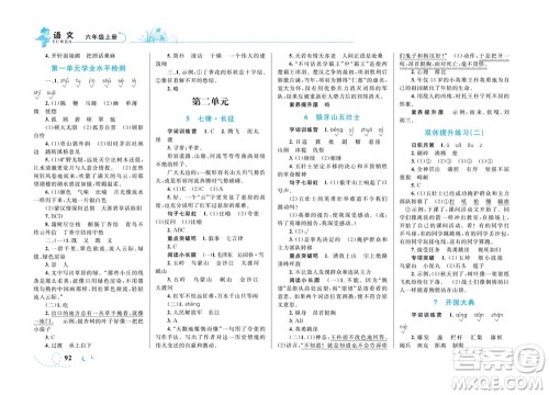 现代教育出版社2023年秋小超人作业本六年级语文上册人教版参考答案