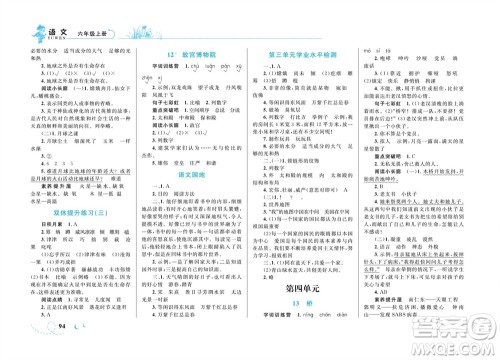 现代教育出版社2023年秋小超人作业本六年级语文上册人教版参考答案 现代教育出版社2023年秋小超人作业本六年级语文上册人教版参考答案