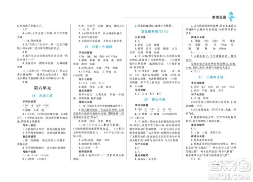 现代教育出版社2023年秋小超人作业本六年级语文上册人教版参考答案