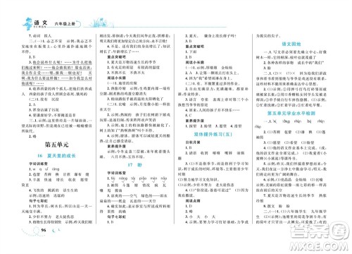 现代教育出版社2023年秋小超人作业本六年级语文上册人教版参考答案
