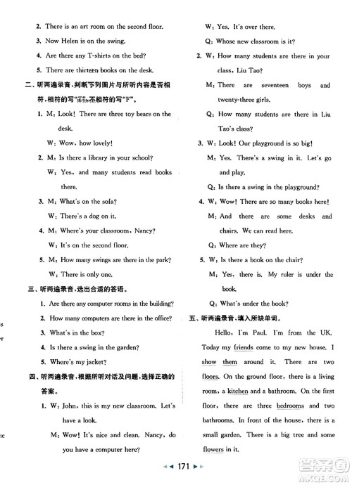 北京教育出版社2023年秋同步跟踪全程检测五年级英语上册译林版答案