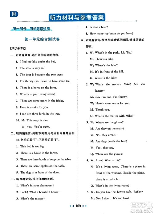 北京教育出版社2023年秋同步跟踪全程检测五年级英语上册译林版答案 北京教育出版社2023年秋同步跟踪全程检测五年级英语上册译林版答案