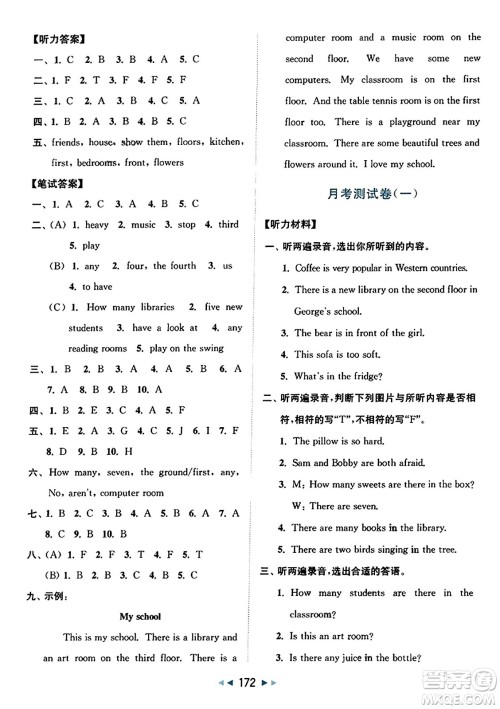 北京教育出版社2023年秋同步跟踪全程检测五年级英语上册译林版答案 北京教育出版社2023年秋同步跟踪全程检测五年级英语上册译林版答案