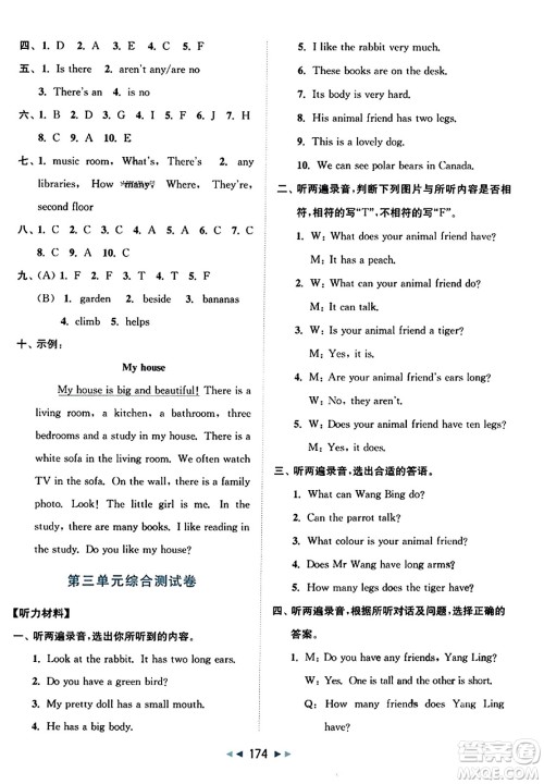 北京教育出版社2023年秋同步跟踪全程检测五年级英语上册译林版答案 北京教育出版社2023年秋同步跟踪全程检测五年级英语上册译林版答案
