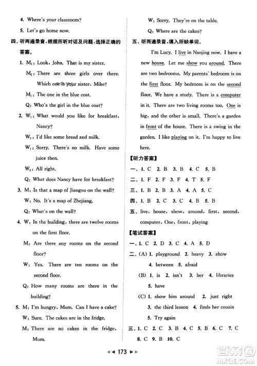 北京教育出版社2023年秋同步跟踪全程检测五年级英语上册译林版答案 北京教育出版社2023年秋同步跟踪全程检测五年级英语上册译林版答案