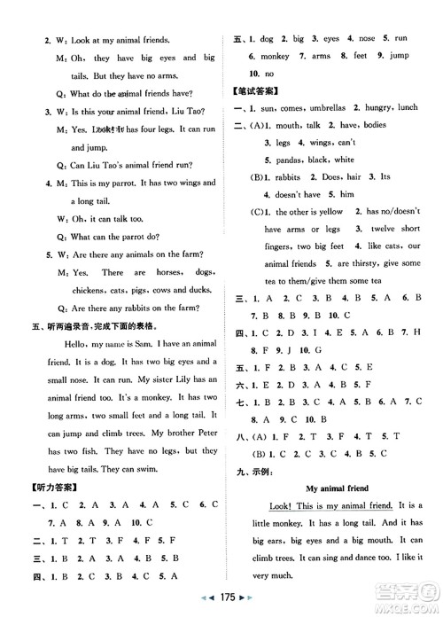 北京教育出版社2023年秋同步跟踪全程检测五年级英语上册译林版答案 北京教育出版社2023年秋同步跟踪全程检测五年级英语上册译林版答案