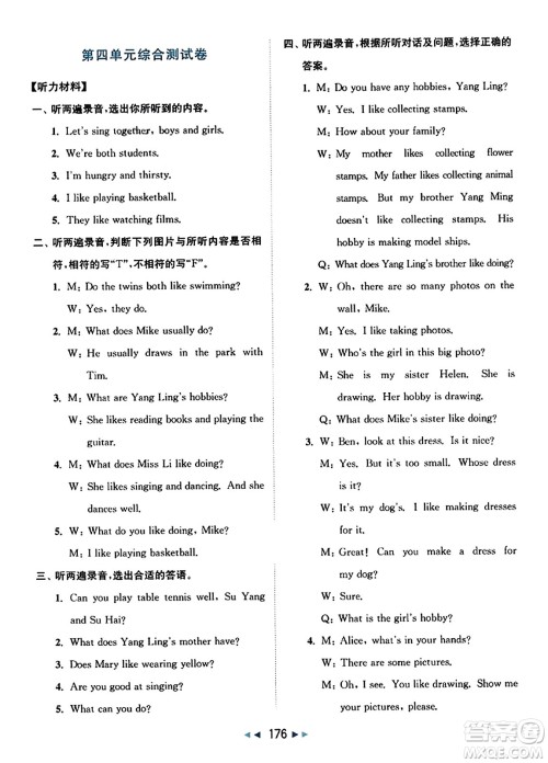 北京教育出版社2023年秋同步跟踪全程检测五年级英语上册译林版答案 北京教育出版社2023年秋同步跟踪全程检测五年级英语上册译林版答案