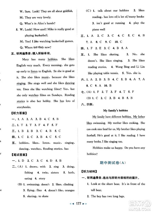 北京教育出版社2023年秋同步跟踪全程检测五年级英语上册译林版答案 北京教育出版社2023年秋同步跟踪全程检测五年级英语上册译林版答案