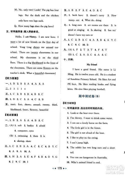 北京教育出版社2023年秋同步跟踪全程检测五年级英语上册译林版答案 北京教育出版社2023年秋同步跟踪全程检测五年级英语上册译林版答案