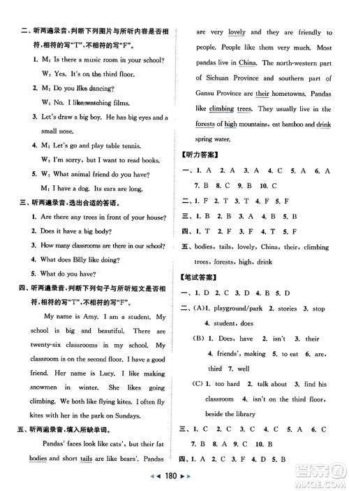 北京教育出版社2023年秋同步跟踪全程检测五年级英语上册译林版答案 北京教育出版社2023年秋同步跟踪全程检测五年级英语上册译林版答案