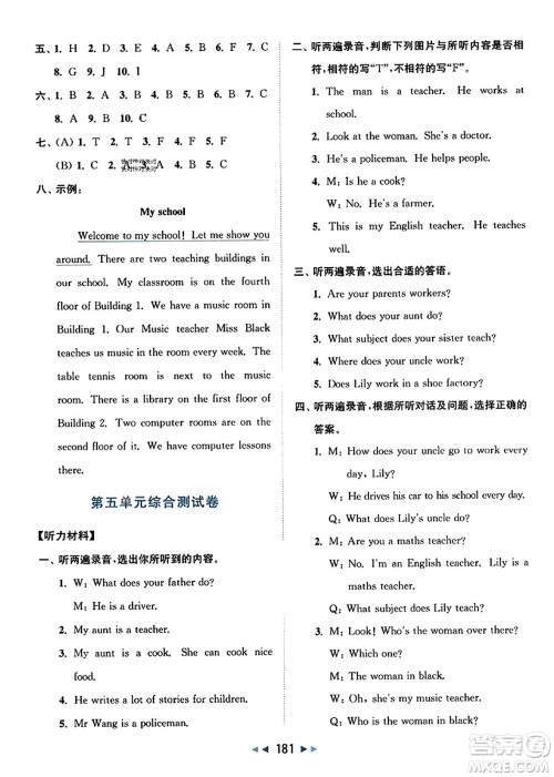 北京教育出版社2023年秋同步跟踪全程检测五年级英语上册译林版答案 北京教育出版社2023年秋同步跟踪全程检测五年级英语上册译林版答案