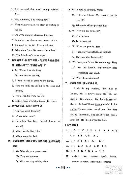北京教育出版社2023年秋同步跟踪全程检测五年级英语上册译林版答案 北京教育出版社2023年秋同步跟踪全程检测五年级英语上册译林版答案