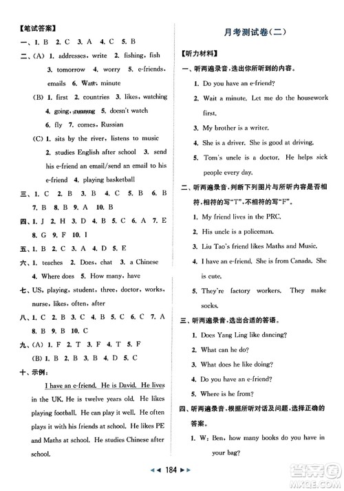 北京教育出版社2023年秋同步跟踪全程检测五年级英语上册译林版答案 北京教育出版社2023年秋同步跟踪全程检测五年级英语上册译林版答案