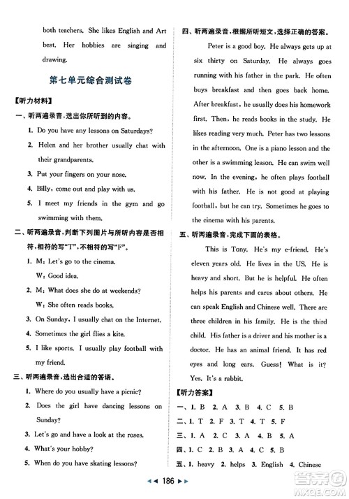 北京教育出版社2023年秋同步跟踪全程检测五年级英语上册译林版答案 北京教育出版社2023年秋同步跟踪全程检测五年级英语上册译林版答案