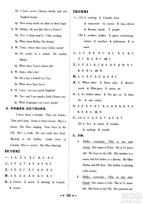 北京教育出版社2023年秋同步跟踪全程检测五年级英语上册译林版答案 北京教育出版社2023年秋同步跟踪全程检测五年级英语上册译林版答案