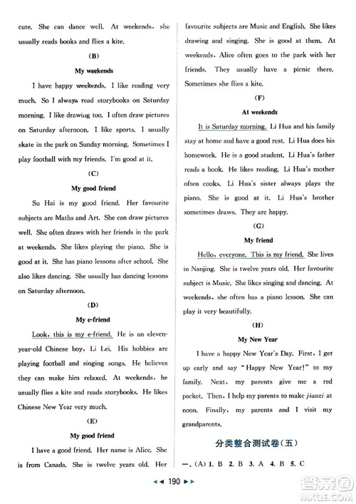北京教育出版社2023年秋同步跟踪全程检测五年级英语上册译林版答案 北京教育出版社2023年秋同步跟踪全程检测五年级英语上册译林版答案