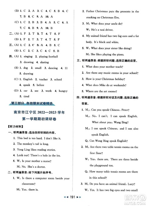 北京教育出版社2023年秋同步跟踪全程检测五年级英语上册译林版答案 北京教育出版社2023年秋同步跟踪全程检测五年级英语上册译林版答案