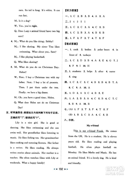 北京教育出版社2023年秋同步跟踪全程检测五年级英语上册译林版答案 北京教育出版社2023年秋同步跟踪全程检测五年级英语上册译林版答案