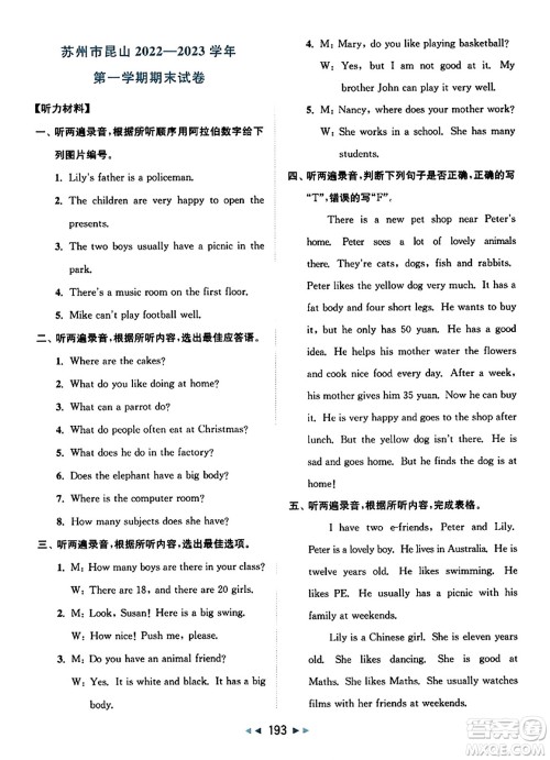 北京教育出版社2023年秋同步跟踪全程检测五年级英语上册译林版答案