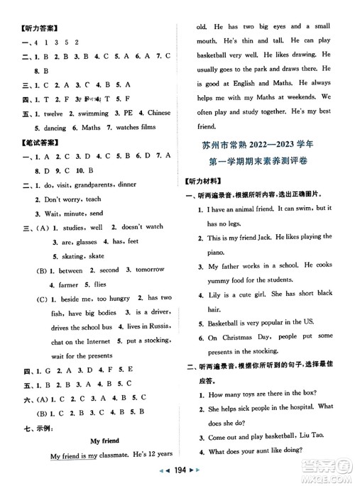 北京教育出版社2023年秋同步跟踪全程检测五年级英语上册译林版答案 北京教育出版社2023年秋同步跟踪全程检测五年级英语上册译林版答案
