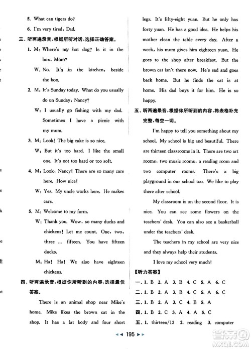 北京教育出版社2023年秋同步跟踪全程检测五年级英语上册译林版答案 北京教育出版社2023年秋同步跟踪全程检测五年级英语上册译林版答案