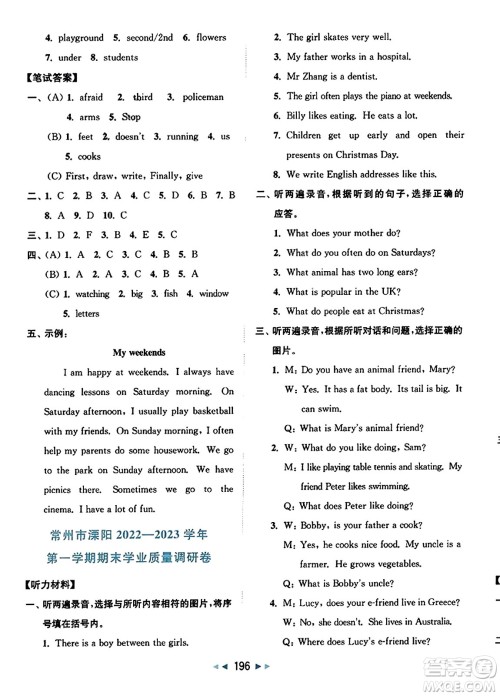 北京教育出版社2023年秋同步跟踪全程检测五年级英语上册译林版答案 北京教育出版社2023年秋同步跟踪全程检测五年级英语上册译林版答案