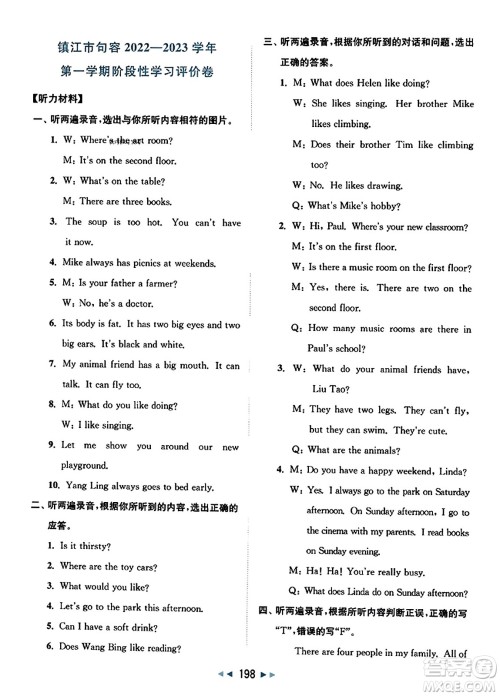 北京教育出版社2023年秋同步跟踪全程检测五年级英语上册译林版答案 北京教育出版社2023年秋同步跟踪全程检测五年级英语上册译林版答案