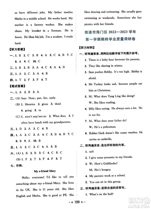 北京教育出版社2023年秋同步跟踪全程检测五年级英语上册译林版答案 北京教育出版社2023年秋同步跟踪全程检测五年级英语上册译林版答案