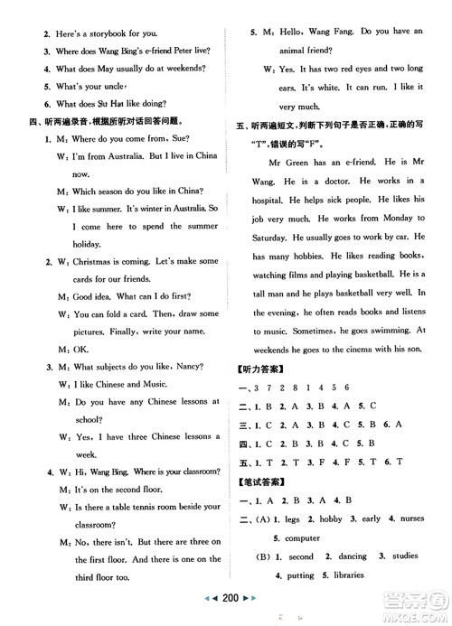 北京教育出版社2023年秋同步跟踪全程检测五年级英语上册译林版答案 北京教育出版社2023年秋同步跟踪全程检测五年级英语上册译林版答案