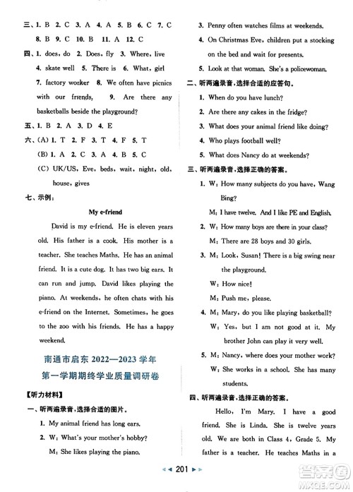 北京教育出版社2023年秋同步跟踪全程检测五年级英语上册译林版答案 北京教育出版社2023年秋同步跟踪全程检测五年级英语上册译林版答案