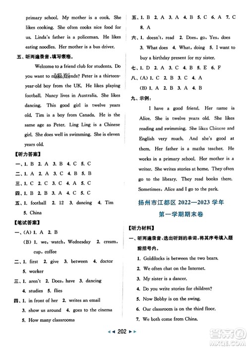 北京教育出版社2023年秋同步跟踪全程检测五年级英语上册译林版答案 北京教育出版社2023年秋同步跟踪全程检测五年级英语上册译林版答案