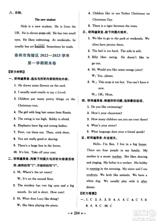 北京教育出版社2023年秋同步跟踪全程检测五年级英语上册译林版答案 北京教育出版社2023年秋同步跟踪全程检测五年级英语上册译林版答案