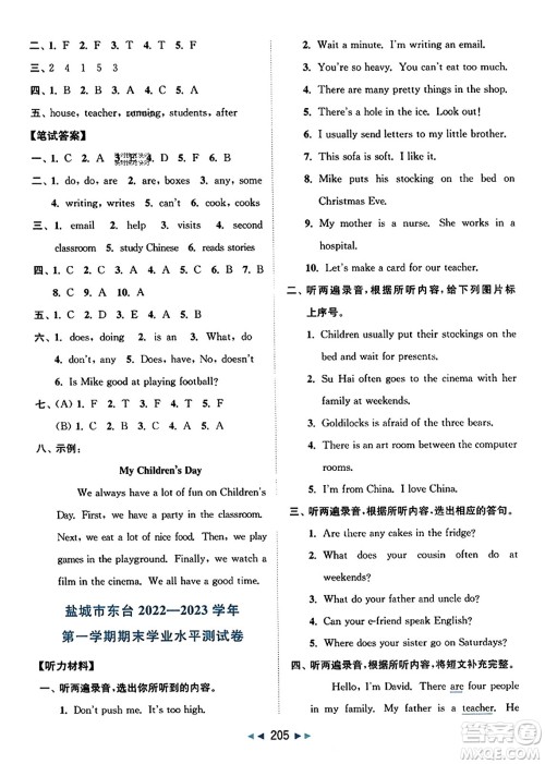北京教育出版社2023年秋同步跟踪全程检测五年级英语上册译林版答案 北京教育出版社2023年秋同步跟踪全程检测五年级英语上册译林版答案