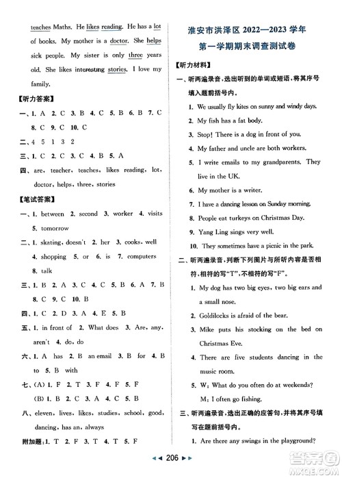 北京教育出版社2023年秋同步跟踪全程检测五年级英语上册译林版答案 北京教育出版社2023年秋同步跟踪全程检测五年级英语上册译林版答案