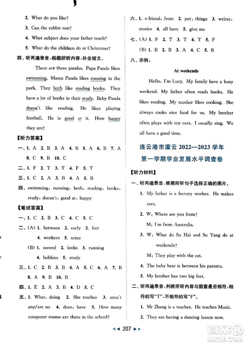 北京教育出版社2023年秋同步跟踪全程检测五年级英语上册译林版答案 北京教育出版社2023年秋同步跟踪全程检测五年级英语上册译林版答案