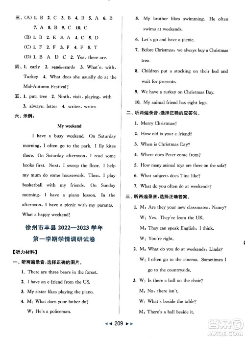 北京教育出版社2023年秋同步跟踪全程检测五年级英语上册译林版答案 北京教育出版社2023年秋同步跟踪全程检测五年级英语上册译林版答案