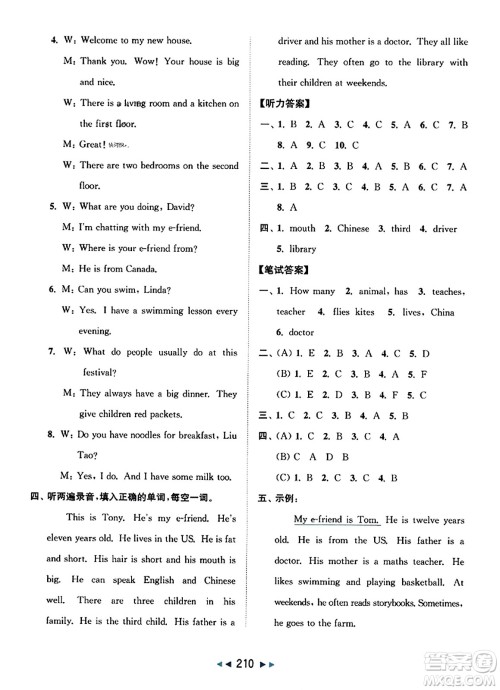 北京教育出版社2023年秋同步跟踪全程检测五年级英语上册译林版答案 北京教育出版社2023年秋同步跟踪全程检测五年级英语上册译林版答案
