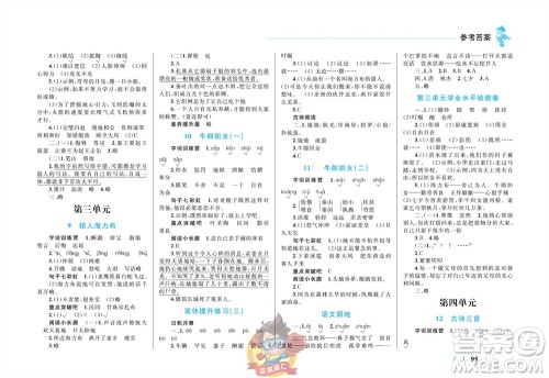 现代教育出版社2023年秋小超人作业本五年级语文上册人教版参考答案