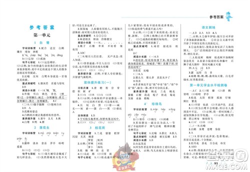 现代教育出版社2023年秋小超人作业本五年级语文上册人教版参考答案