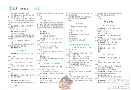 现代教育出版社2023年秋小超人作业本五年级语文上册人教版参考答案