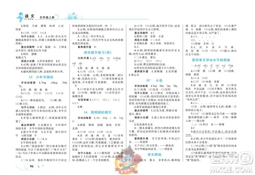 现代教育出版社2023年秋小超人作业本五年级语文上册人教版参考答案