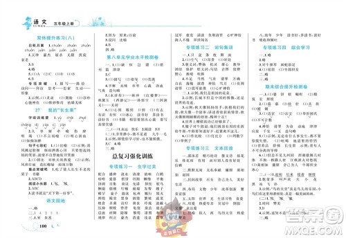 现代教育出版社2023年秋小超人作业本五年级语文上册人教版参考答案